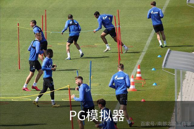 PG模拟器团队与业务介绍